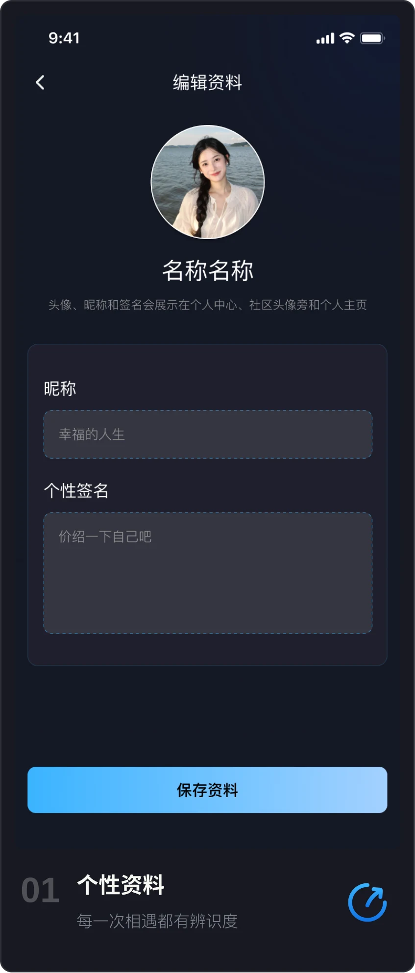 个性资料界面