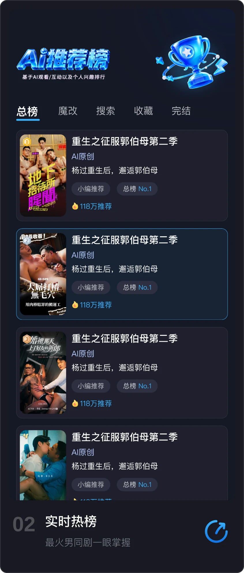 实时热榜界面